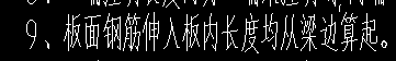 板中間支座負筋