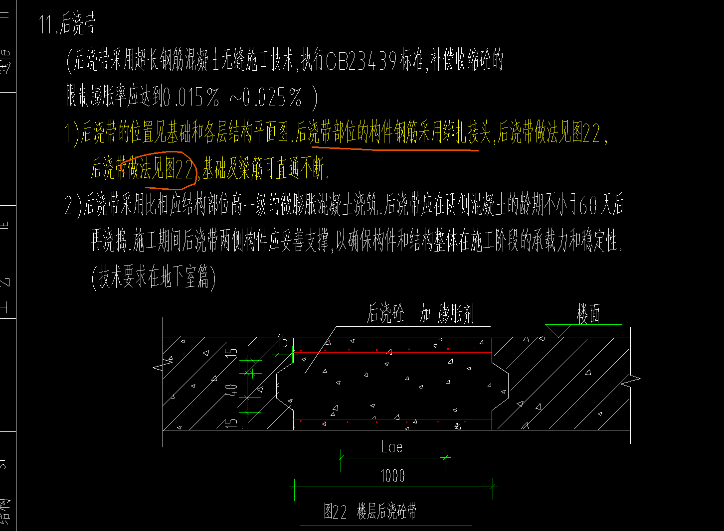 后澆帶
