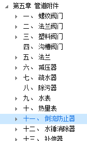 倒流防止器套什么定額