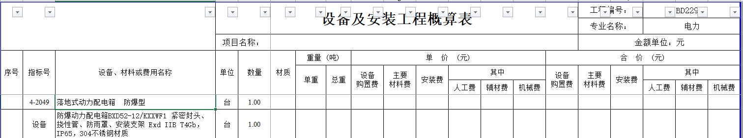 計價方式