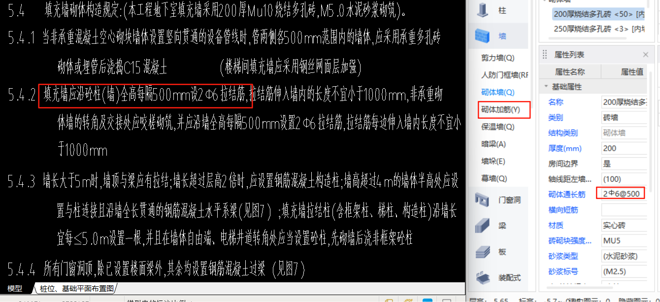 砌體加筋