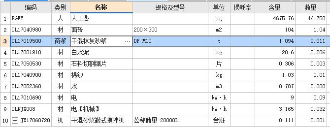 砂漿