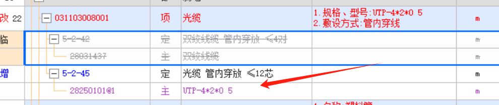光纜定額