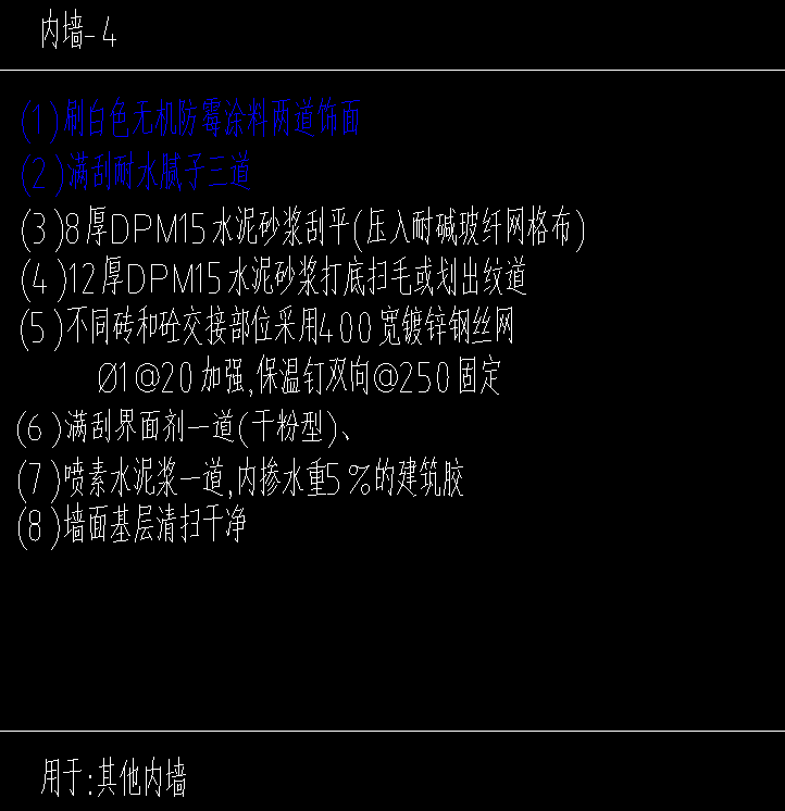 室內墻