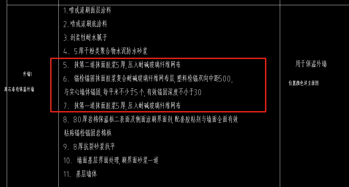 外墻
