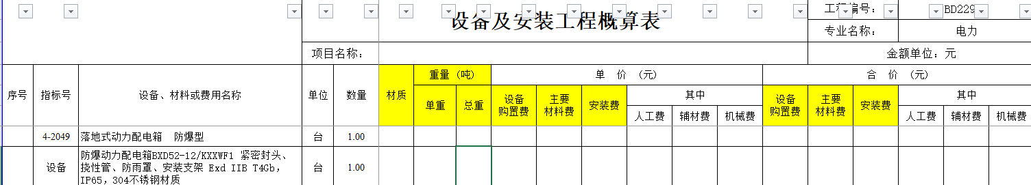 表頭