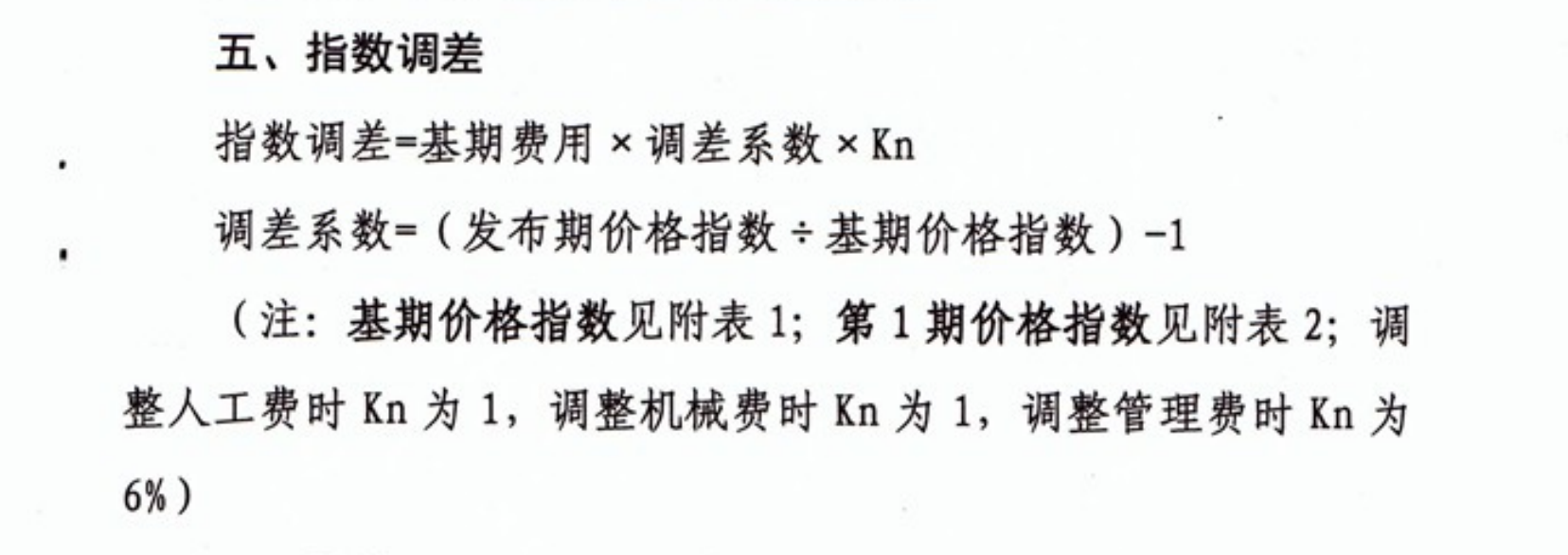人工費調整