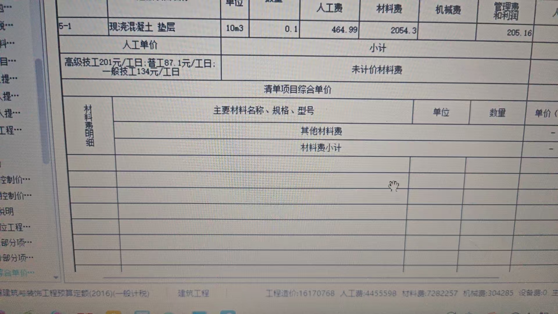 墊層綜合單價