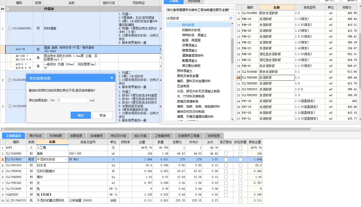 單位不同
