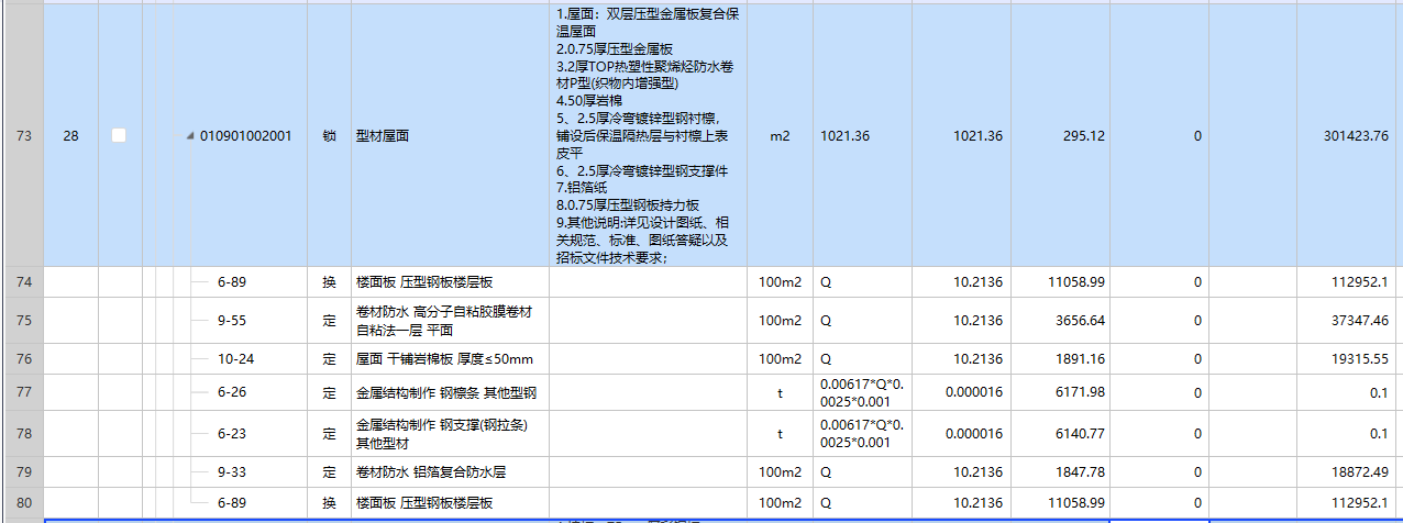 套哪個(gè)定額