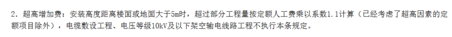 超高費