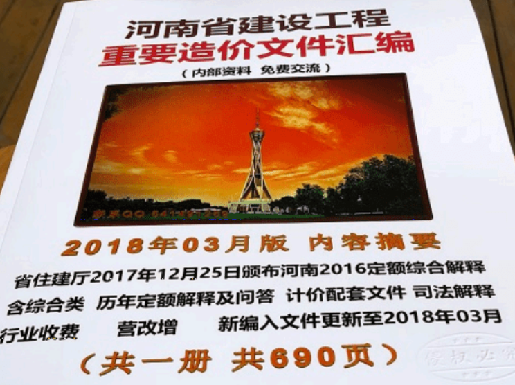 造價(jià)文件匯編
