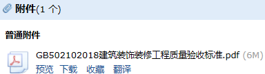 《建筑裝飾裝修工程質量驗收標準》