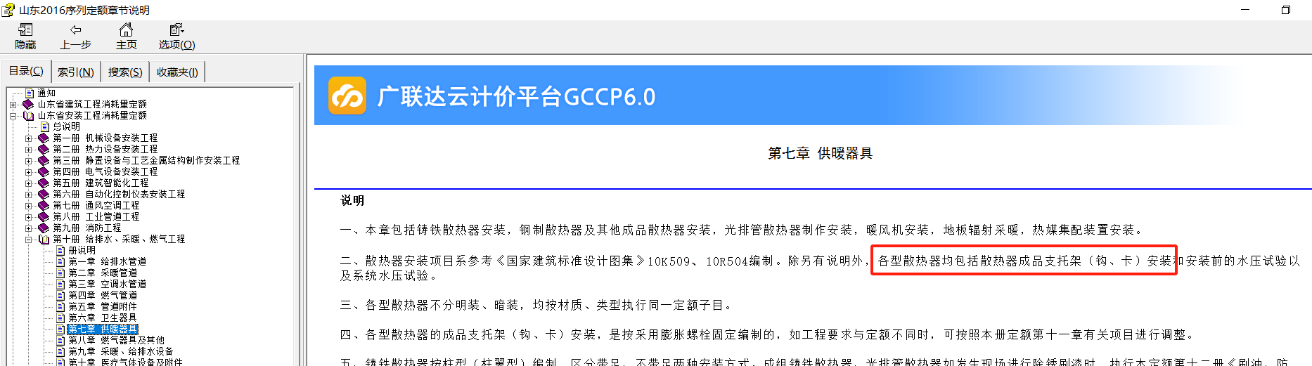 支架