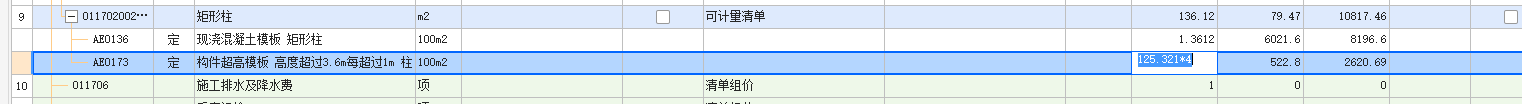 超高模板