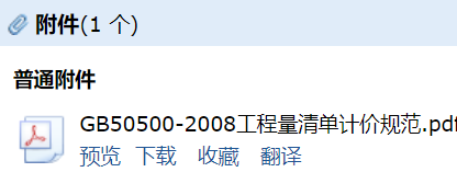 《建設工程工程量清單計價規范》