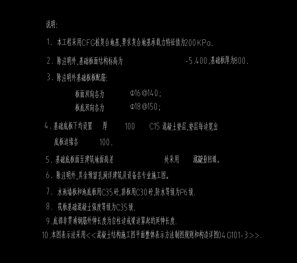 筏板