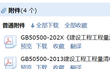 《建設(shè)工程工程量清單計(jì)價(jià)規(guī)范》