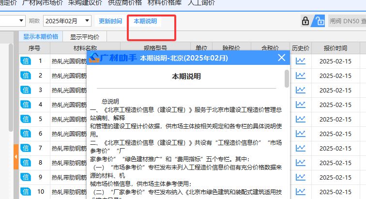 型鋼信息價