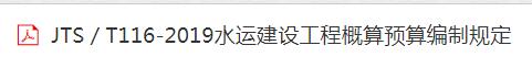 沿海港口水工建筑工程定額