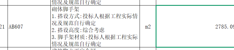 墻腳手架
