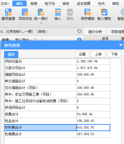 費用匯總