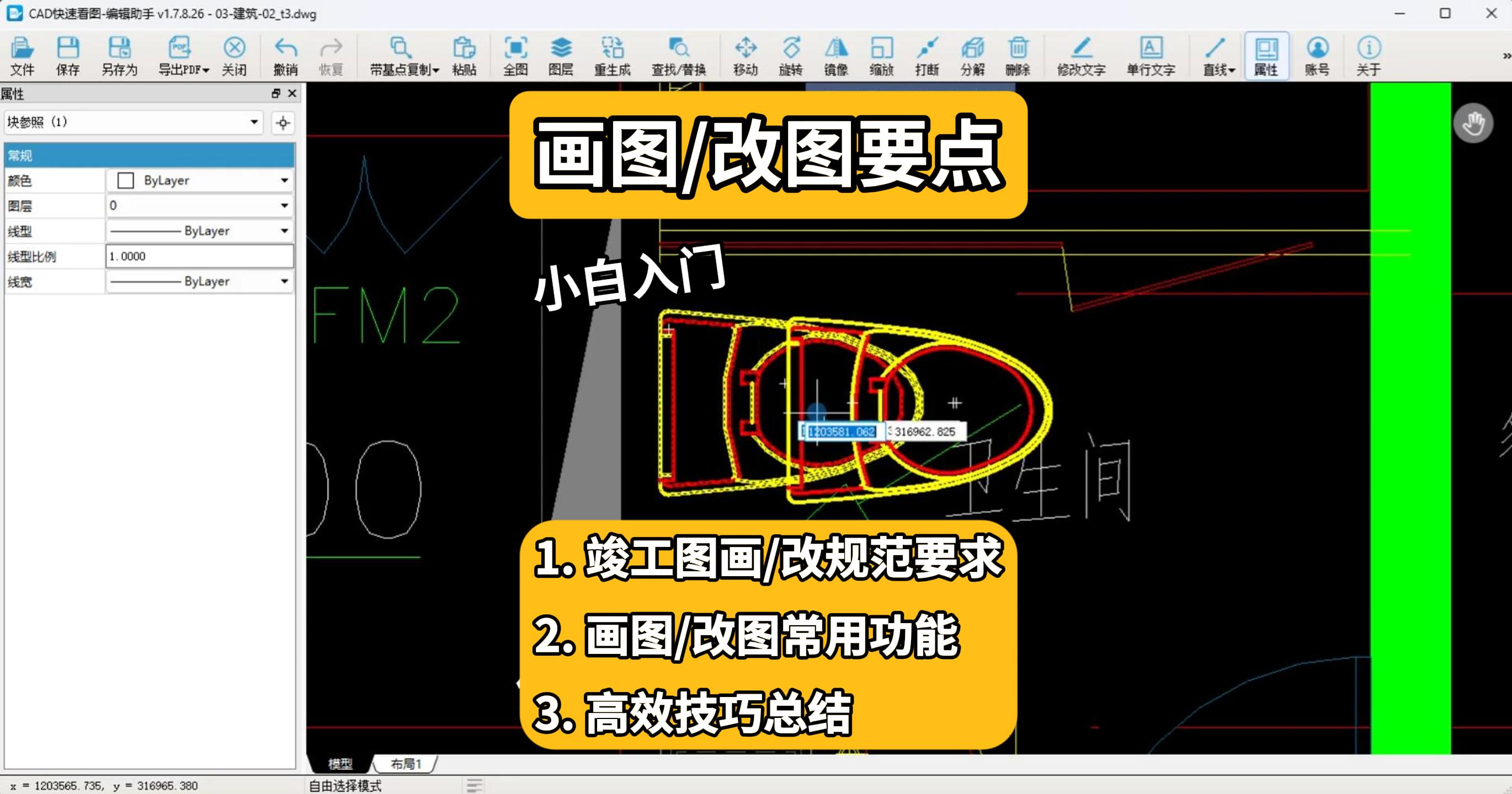 小白入門：竣工圖繪制規范+畫/改圖技巧總結