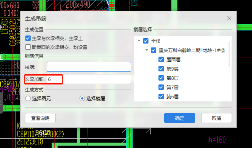 次梁