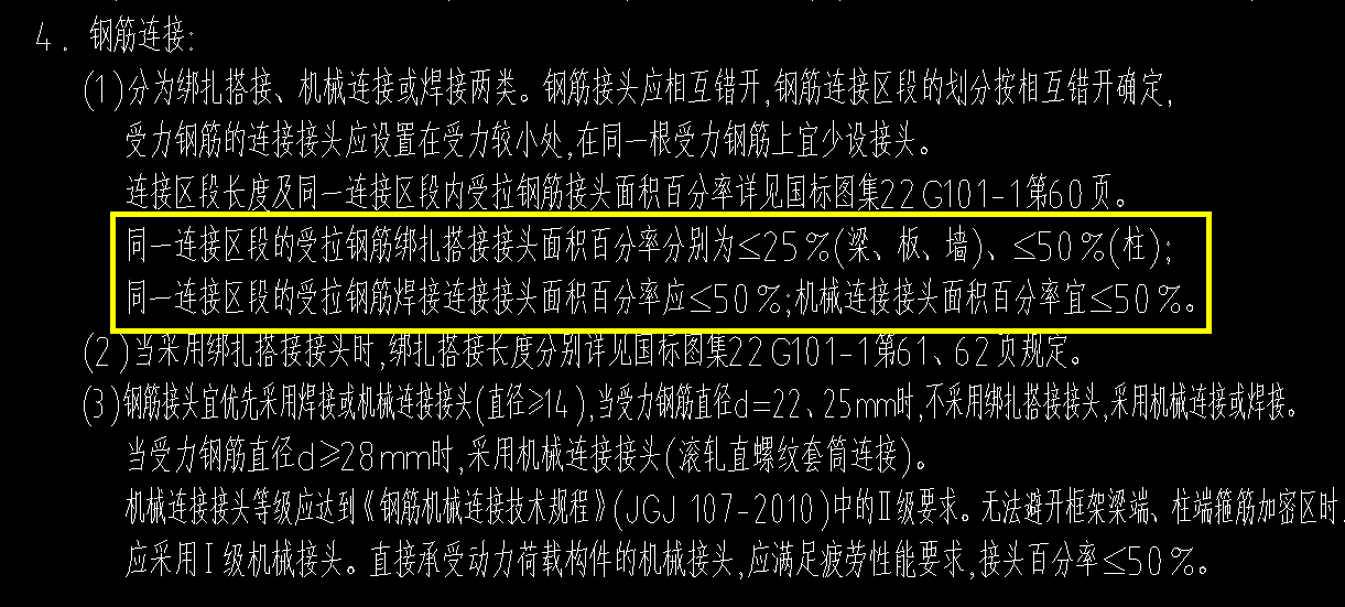 鋼筋搭接