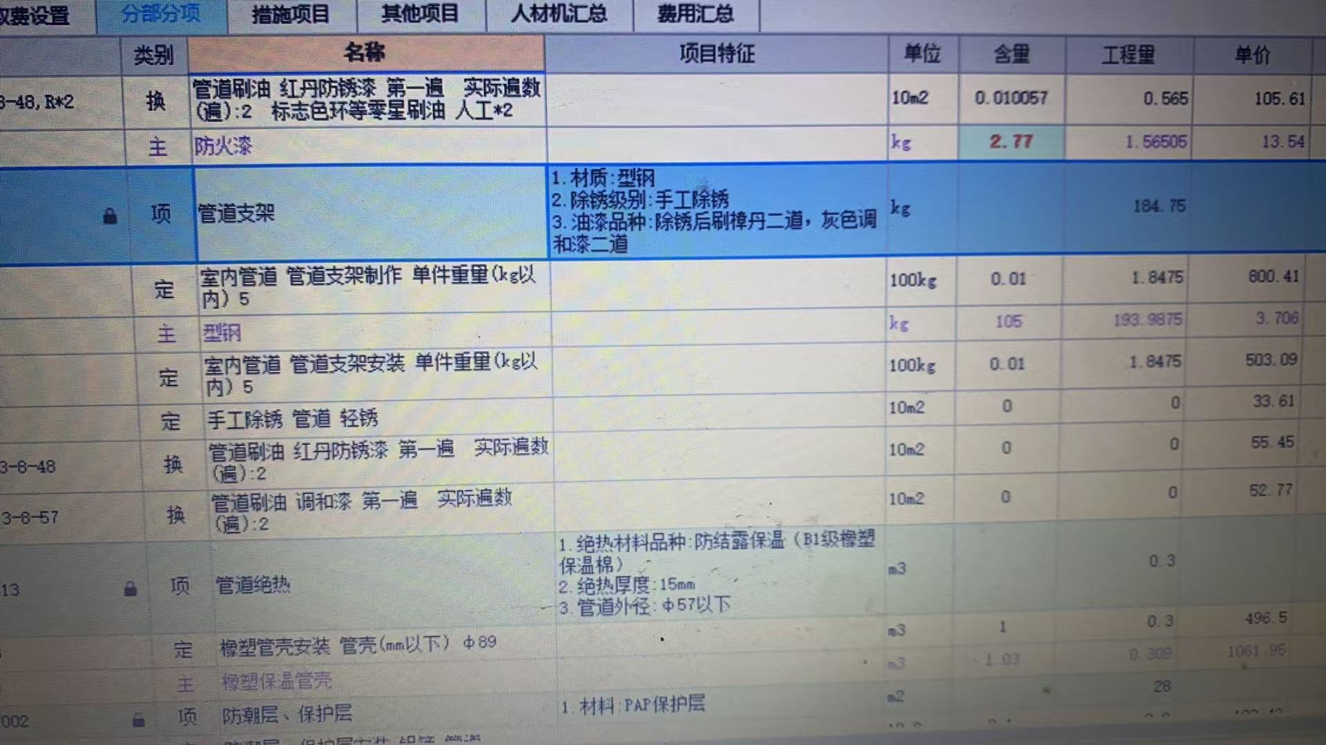 工程量