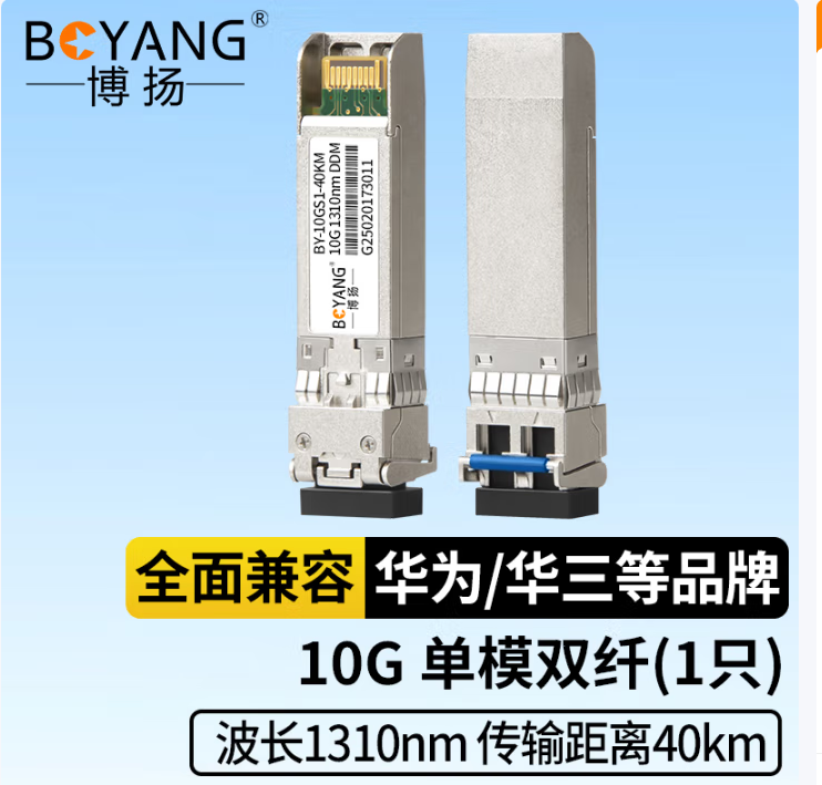 光模塊套什么定額