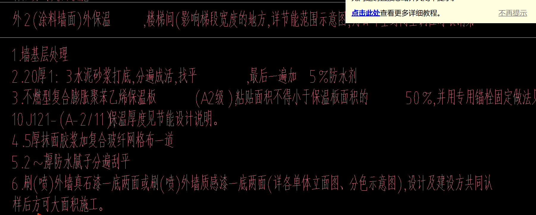 外墻