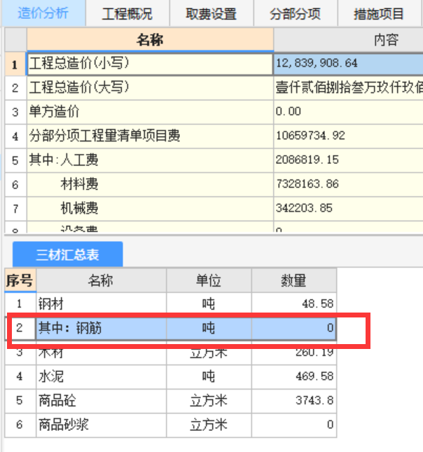 鋼筋工程量