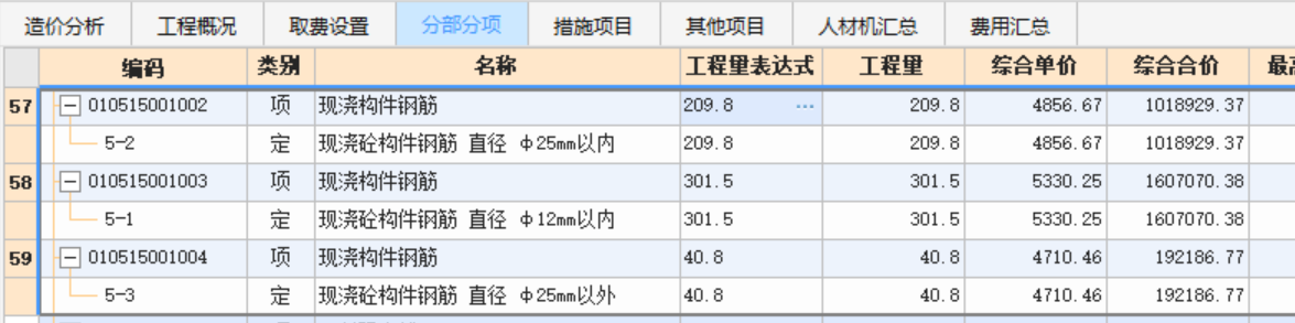 鋼筋工程