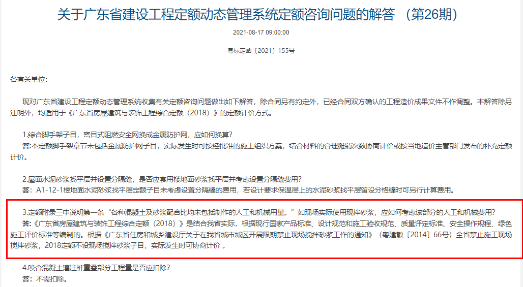 現澆現拌混凝土