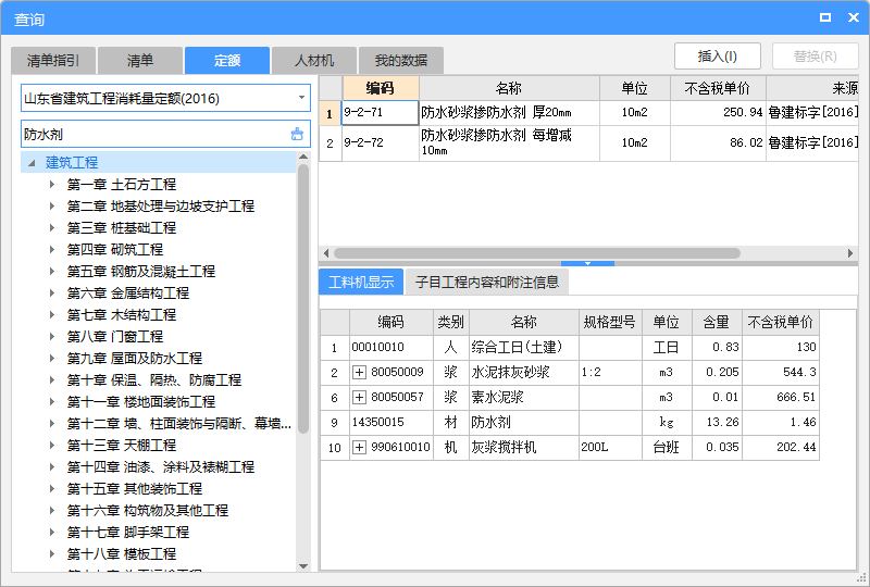 水泥防水砂漿