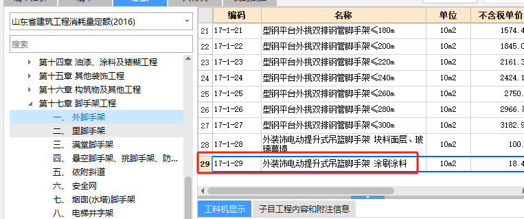 腳手架