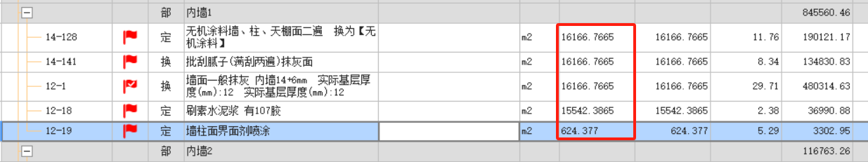 墻柱