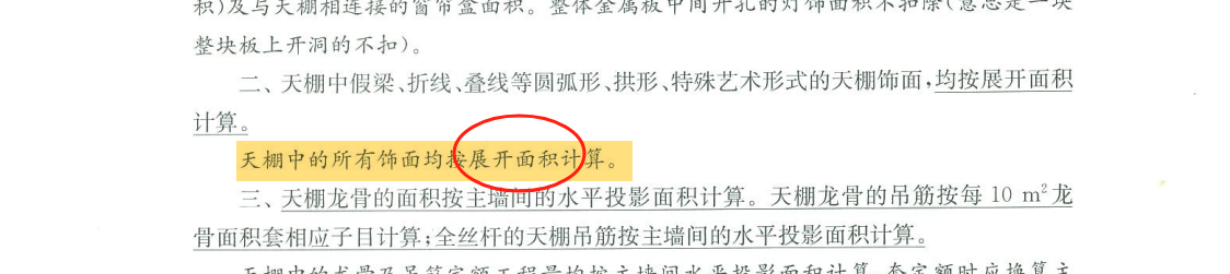 龍骨