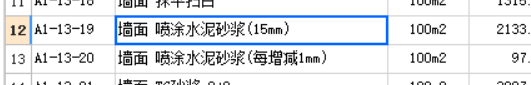 砂漿