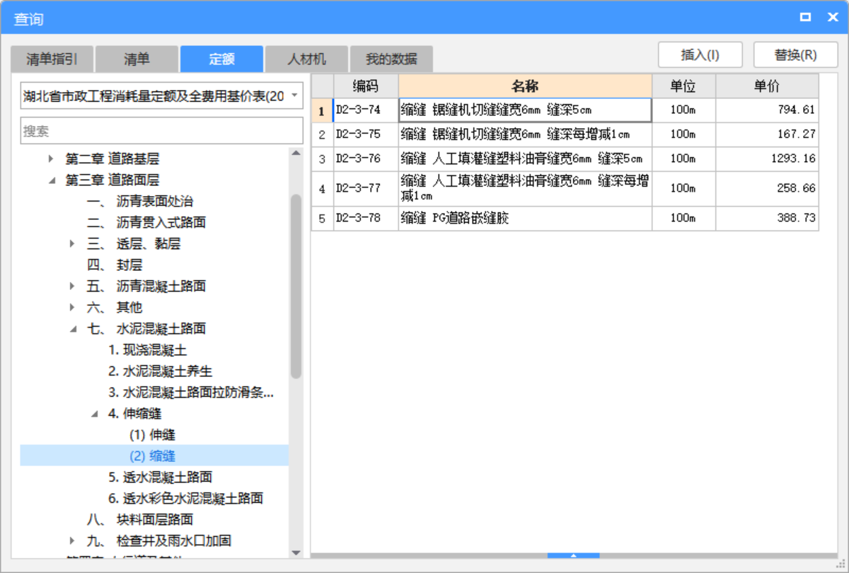 套定額
