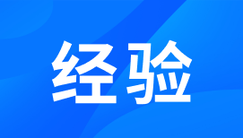 排水工程分項概算造價指標
