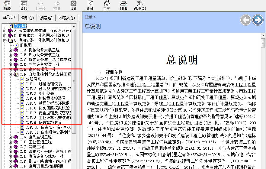 清單定額