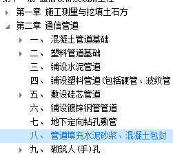 清單定額