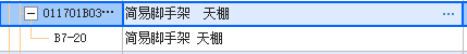 簡易腳手架