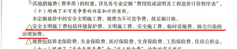 安全文明施工費(fèi)
