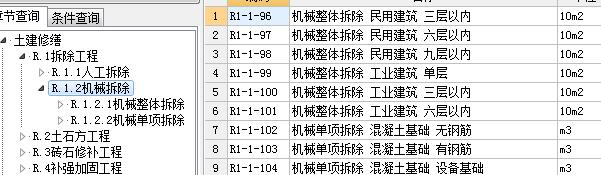 房屋整體拆除套什么定額