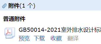 《室外排水設計規范