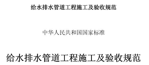 管道工程施工