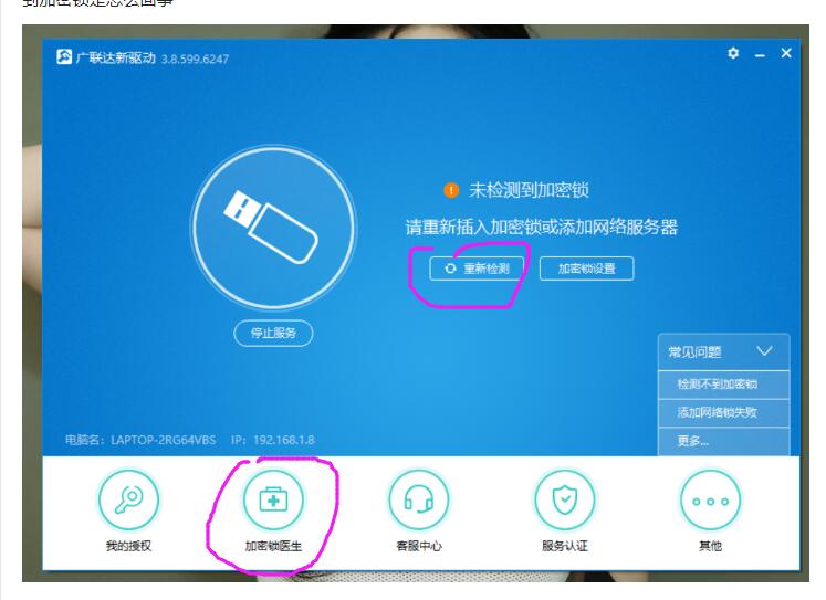 加密鎖